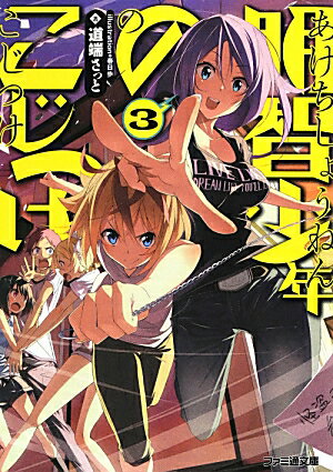 明智少年のこじつけ3