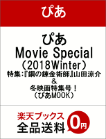 ぴあMovie Special（2018 Winter）