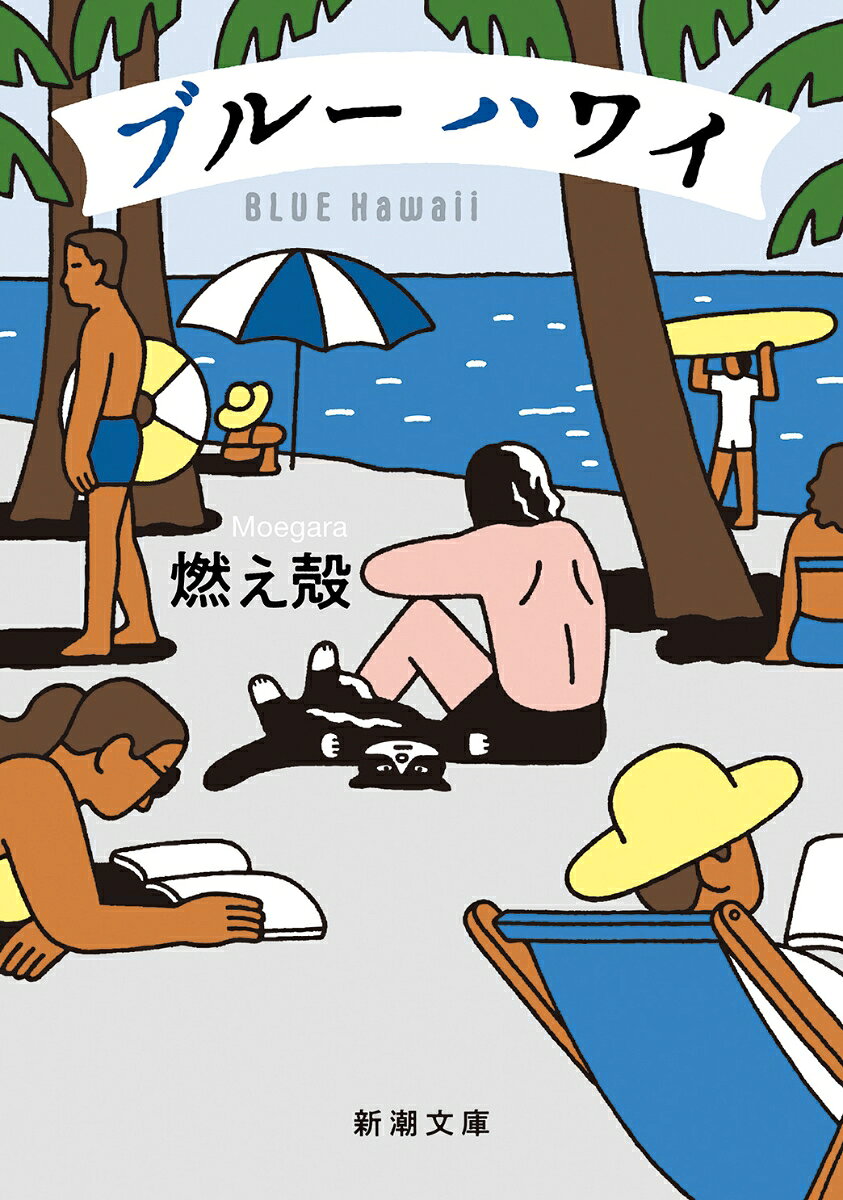 ブルー ハワイ