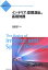 インテリアと空間演出の基礎知識 （インテリアの基礎知識シリ-ズ） [ 内堀繁生 ]