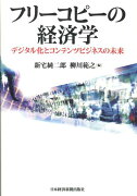 フリーコピーの経済学