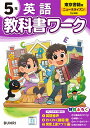 小学教科書ワーク東京書籍版算数5年