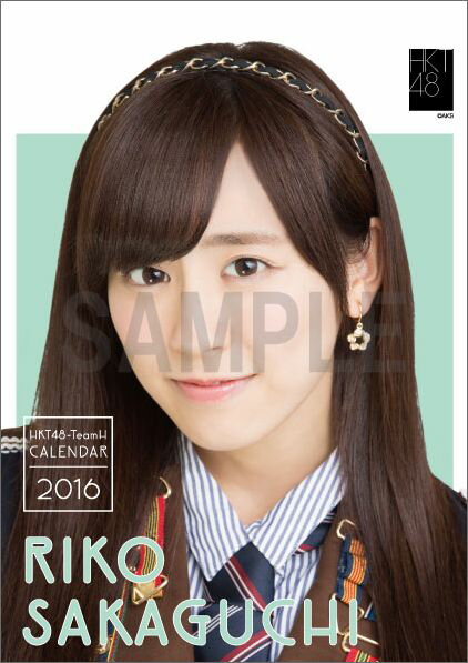 （卓上） 坂口理子 2016 HKT48 カレンダー【生写真(2種類のうち1種をランダム封入)】【楽天ブックス独占販売】