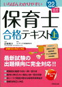 いちばんわかりやすい保育士合格テキスト［上巻］ '22年版 [ 近喰　晴子 ]