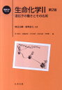 遺伝子の働きとその応用 基礎化学コース 丸善出版BKSCPN_【高額商品】 セイメイ カガク 発行年月：2011年03月 ページ数：269p サイズ：全集・双書 ISBN：9784621083567 渡辺公綱（ワタナベキミツナ） 理学博士。1972年3月東京大学大学院理学系研究科博士課程修了。1972年4月株式会社三菱化成生命科学研究所研究員。1975〜77年西独マックスプランク実験医学研究所博士研究員。1980年7月〜1988年2月東京大学農学部、工学部助教授。1988年3月東京工業大学大学院総合理工学研究科教授。1991年9月東京大学工学部教授。1999年4月東京大学大学院新領域創成科学研究科教授。2004年4月（独）産業技術総合研究所生物情報解析研究センター・センター長 姫野俵太（ヒメノヒョウタ） 理学博士。1985年3月東京大学大学院農学系研究科修士課程修了。1985年4月味の素株式会社中央研究所。1988年7月文部省宇宙科学研究所惑星研究系助手。1993年4月弘前大学理学部助教授。1997年10月弘前大学農学生命科学部助教授。2006年5月弘前大学農学生命科学部教授。専門、生化学・分子生物学（本データはこの書籍が刊行された当時に掲載されていたものです） 基礎編（遺伝子からタンパク質へー遺伝情報システムの概略／遺伝子の実体とその存在形態／DNAの複製／DNAからRNAへー転写／RNAの複製、転写と逆転写／タンパク質の合成ー翻訳）／応用編（遺伝子操作の誕生／遺伝子工学の展開／遺伝子に直結した生命現象の解明とその応用） 遺伝子からタンパク質が合成される過程とその原理を応用した遺伝子工学を学べる教科書。第2版では、初版刊行から8年の生命科学の目覚ましい進歩を加筆。基礎編では遺伝子の実体や、遺伝子からタンパク質が合成されるメカニズムを、新しい発見につながった研究を紹介しながらていねいに記述。応用編ではヒトゲノム計画、DNA配列決定法、RNA干渉、マイクロRNA、ES細胞、iPS細胞など、最新の成果を取り上げて遺伝子の発現機構に関わる知見が今日の遺伝子工学にどのように応用されているかを体系的に理解できるよう解説。章末には、“上級コース”を設定し、より詳しい説明を加えた。 本 科学・技術 生物学