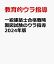 一級建築士合格戦略 製図試験のウラ指導 2024年版