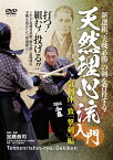 DVD　天然理心流入門 撃剣編 [ 加藤　恭司 ]