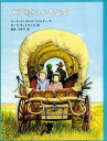 大草原の小さな家 [ ローラ・インガルス・ワイルダー ]