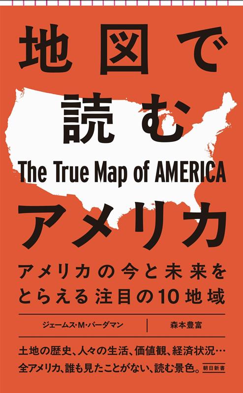 地図で読むアメリカ