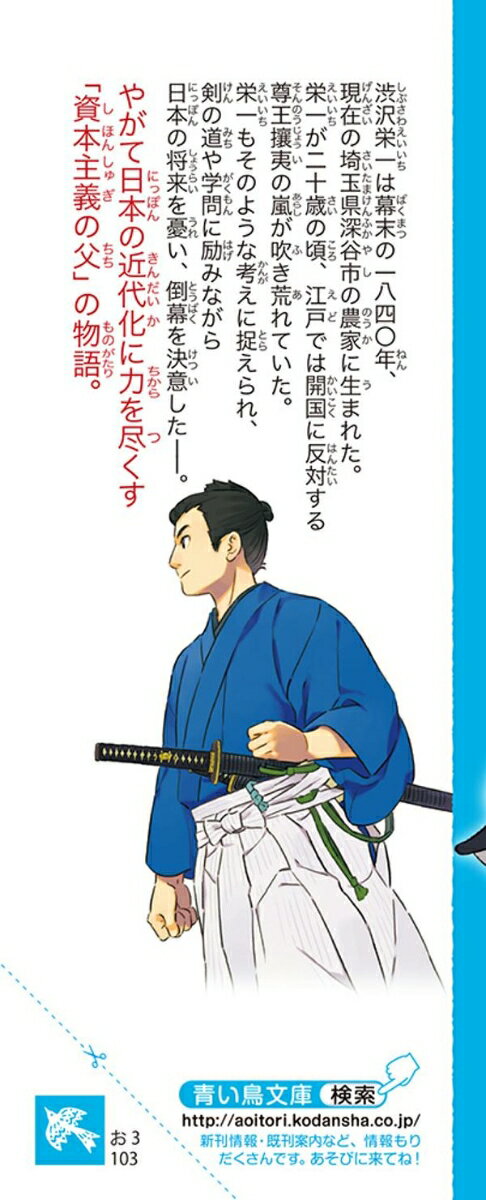 歴史人物ドラマ 渋沢栄一 日本資本主義の父 (...の紹介画像3