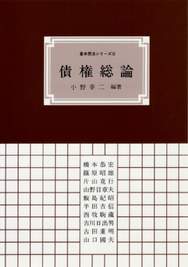 債権総論第2版補訂