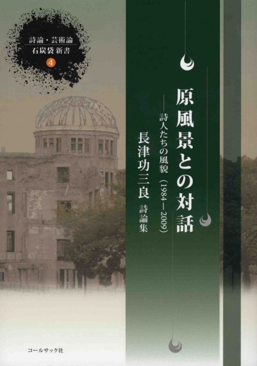 原風景との対話