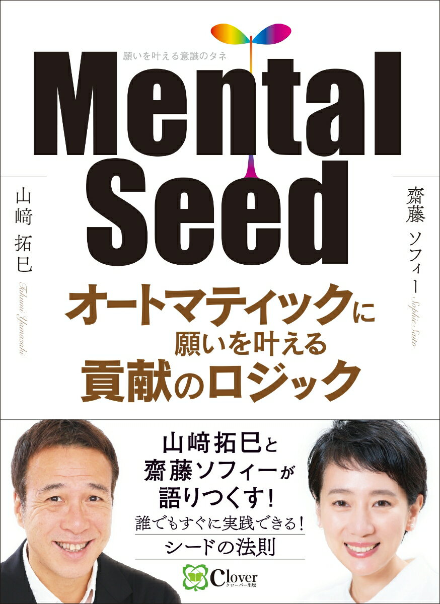 Mental Seed