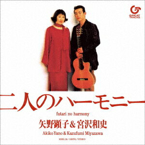 二人のハーモニー【アナログ盤】 [ 矢野顕子&宮沢和史 ]