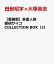 【愛蔵版】多重人格探偵サイコ COLLECTION BOX（3）