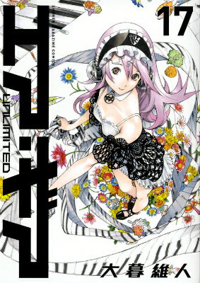 エア・ギア　UNLIMITED（17）