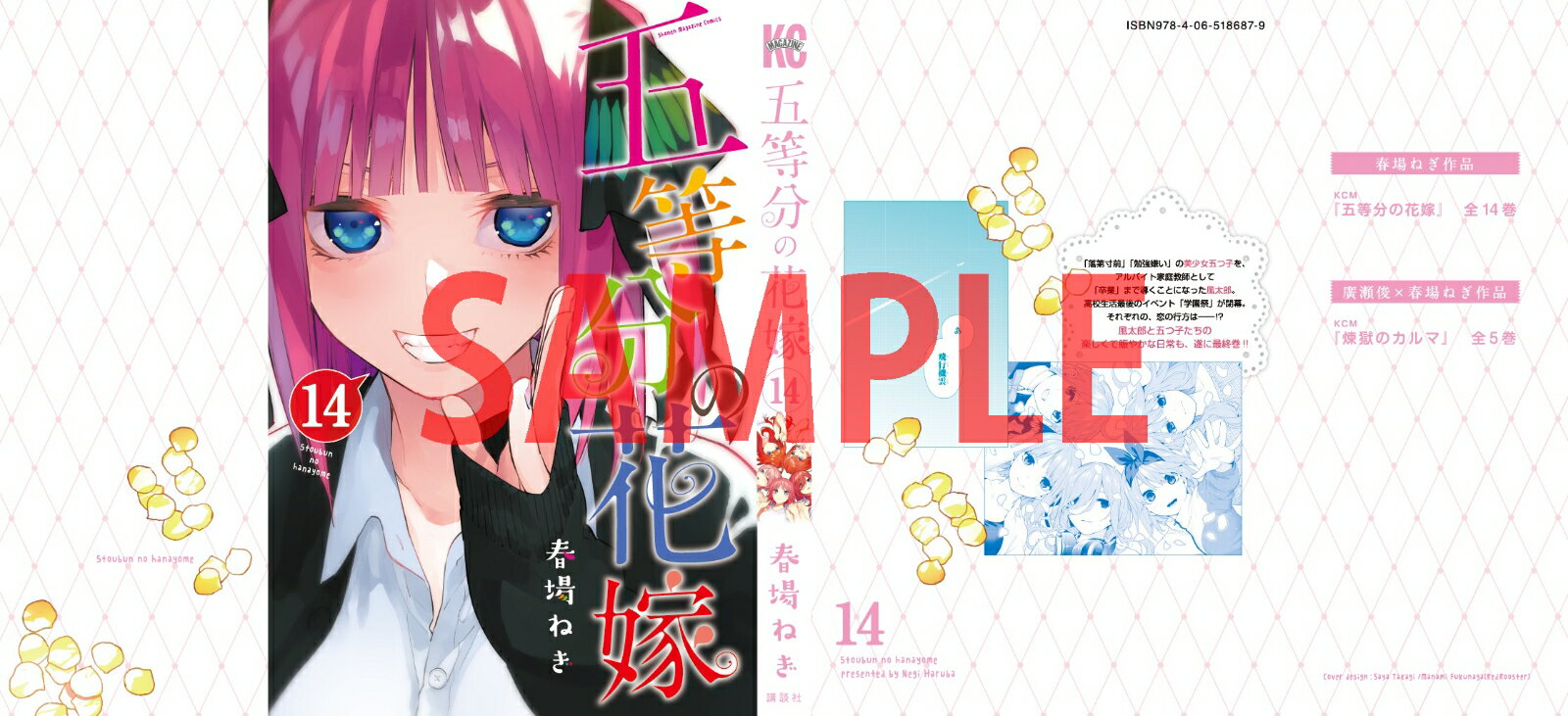最終巻発売記念！期間限定受注製造　五等分の花嫁　紙製ブックカバー　ニ乃Ver.