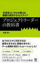 プロジェクトリーダーの教科書 外資系コンサルが教える難題を解決する12ステップ 中鉢慎