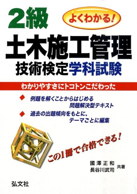 よくわかる！2級土木施工管理技術検定学科試験
