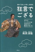 狂言でござる