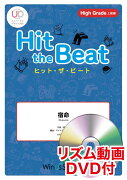 Hit　the　Beat　Classic　宿命