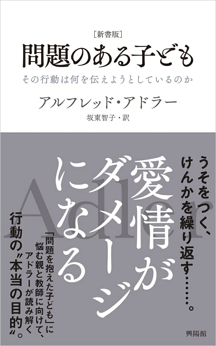 ［新書版］　問題のある子ども
