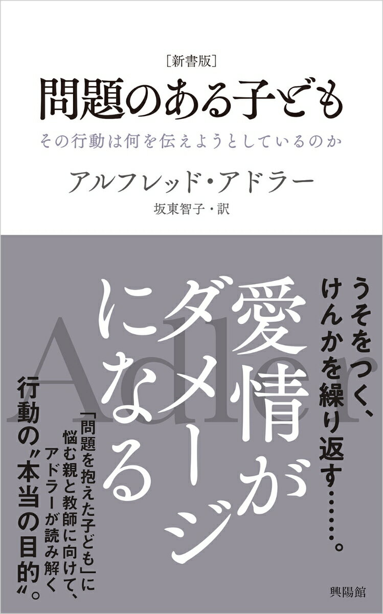 ［新書版］ 問題のある子ども