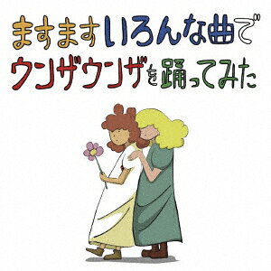 ますますいろんな曲でウンザウンザを踊ってみた