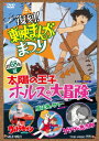 復刻 東映まんがまつり 1968年夏 平幹二朗