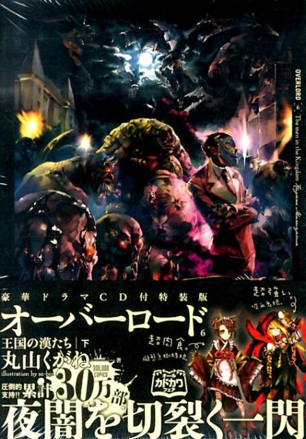 楽天市場】オーバーロード ドラマcd付特装版の通販 楽天市場】オーバーロード ドラマcd付特装版の通販