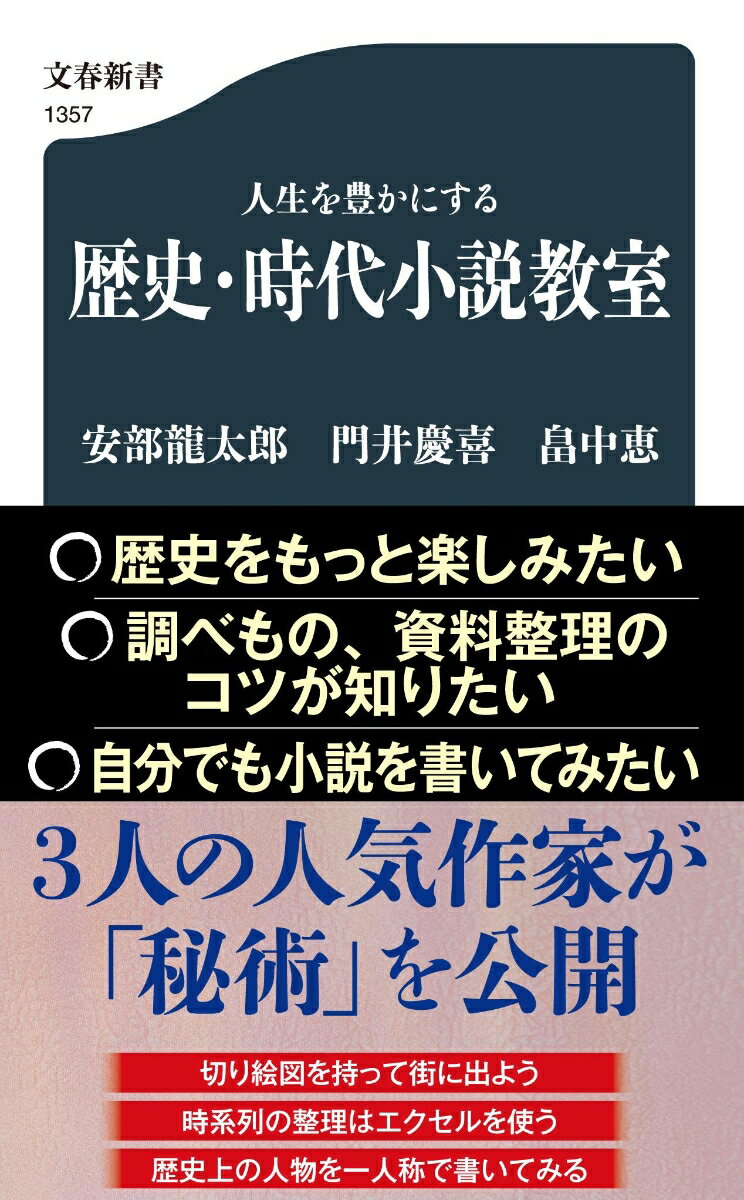 人生を豊かにする 歴史・時代小説教室