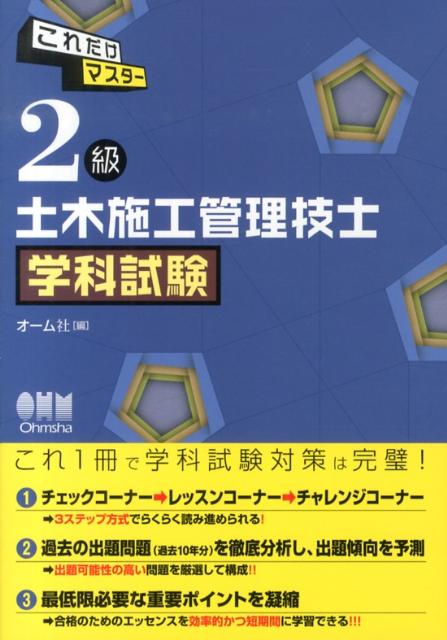これだけマスター2級土木施工管理技士学科試験
