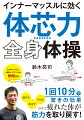 ツラくないのに効果絶大な“おうち筋トレ”。１回１０分で驚きの効果。疲れた体が筋力を取り戻す！