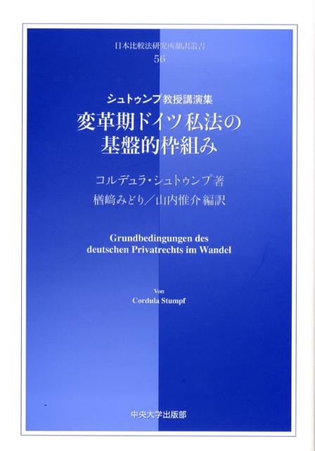 変革期ドイツ私法の基盤的枠組み