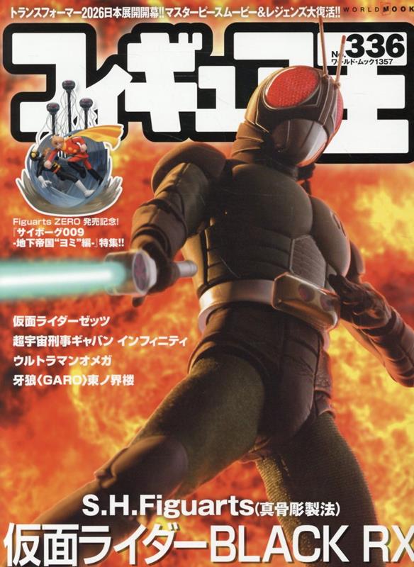 フィギュア王（336;336）