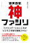 【POD】「超実践型」神ファシリ ファシリテーションこそがビジネスを制す最強スキル！