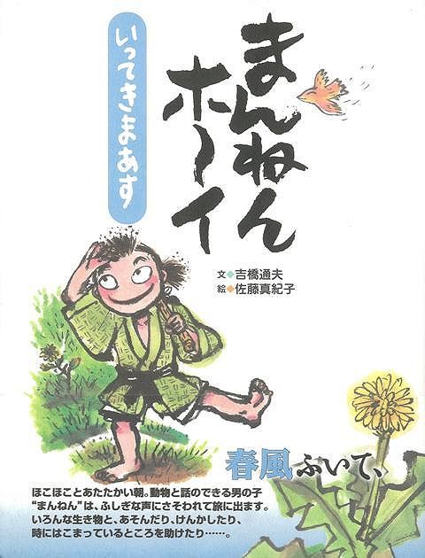 【バーゲン本】まんねんホーイ　いってきまあす