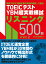 TOEIC(R)テスト YBM超実戦模試リスニング500問Vol.2 [ YBM TOEIC研究所 ]