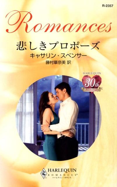 悲しきプロポーズ