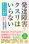 発達障害にクスリはいらない