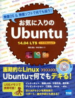お気に入りのUbuntu(14.04 LTS日本語Rem)
