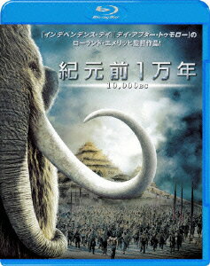 紀元前1万年【Blu-ray】