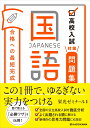 高校入試対策問題集 合格への最短完成 国語 栄光ゼミナール