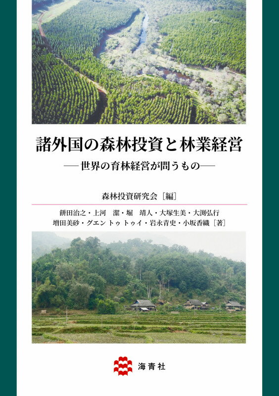 コモンズ研究のフロンティア 山野海川の共的世界 [ 三俣学 ]