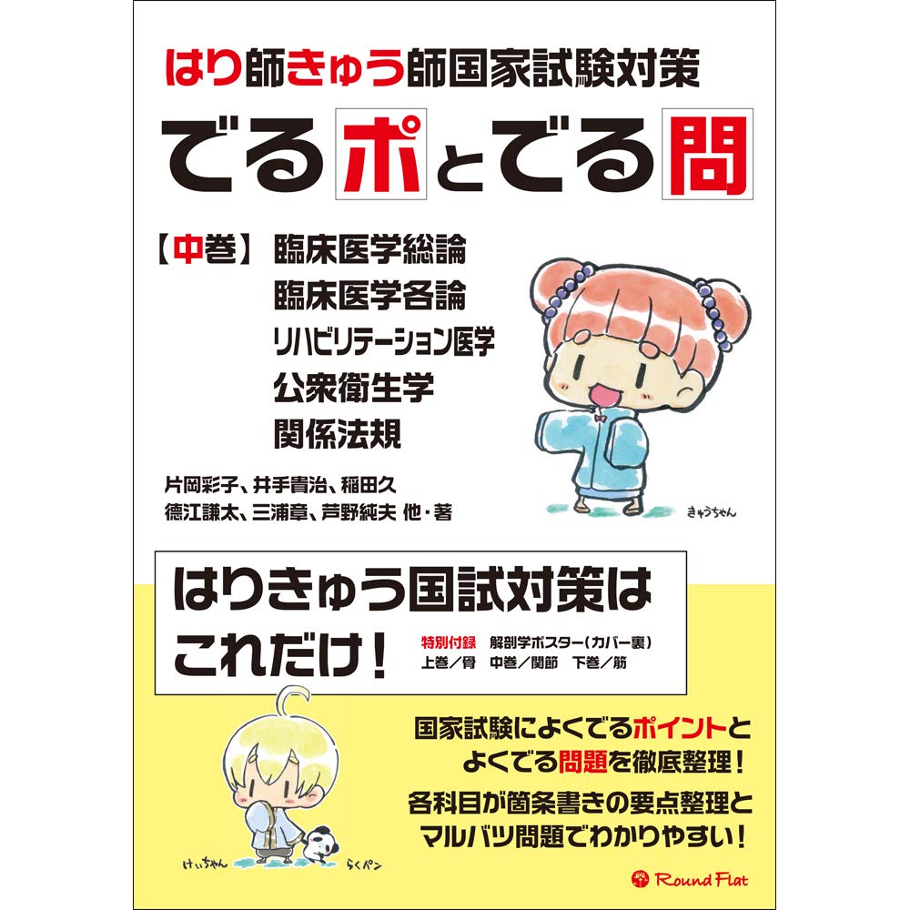 国家試験によくでるポイントとよくでる問題を徹底整理！各科目が箇条書きの要点整理とマルバツ問題でわかりやすい！