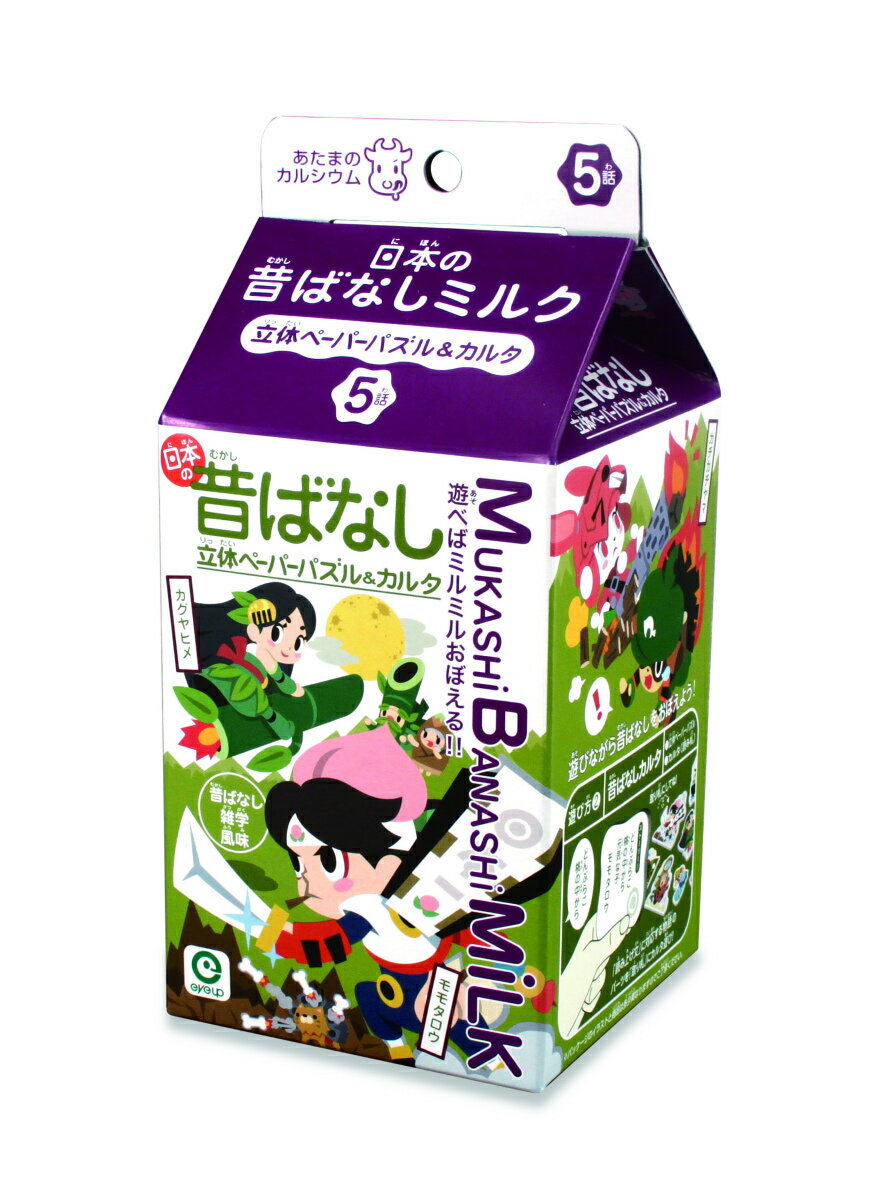 【知育玩具】日本の昔ばなしミルク