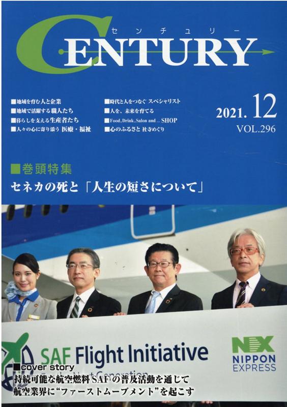 CENTURY 2021年12月号 国際通信社編集部