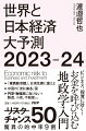 ビジネス、投資に効く！お金を呼び込む地政学入門。人気経済評論家が徹底解説！