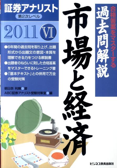 過去問解説市場と経済（2011年用）