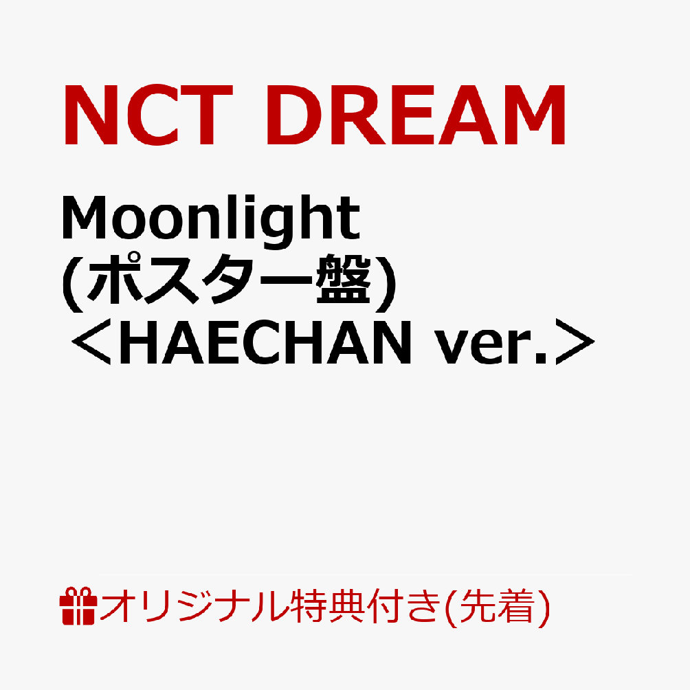 【楽天ブックス限定先着特典】Moonlight (ポスター盤)＜HAECHAN ver.＞(アクリルキーホルダー (全7種中ランダム1種))